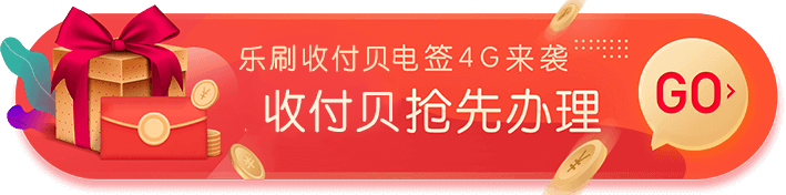 免费领取收付呗