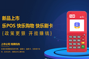 乐刷收付贝快捷支付提示此卡不可用及快捷提示交易失败