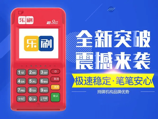 乐刷收付贝提示：商户单日总金额达到上限”