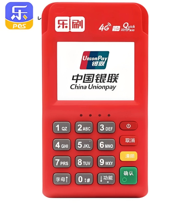 乐刷POS机